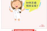 2024年世界艾滋病日丨社會共治，終結艾滋，共享健康